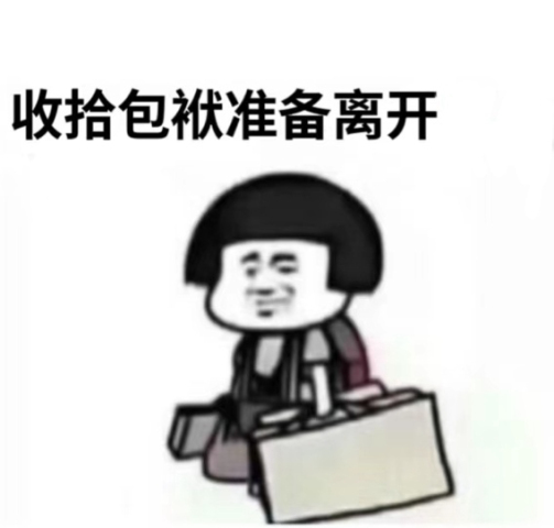 已删除